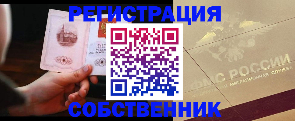 временная регистрация в Александровске-Сахалинском