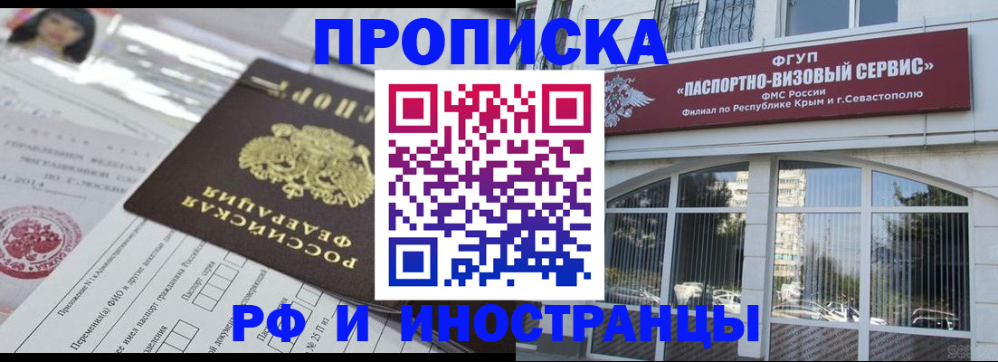 прописка регистрация в Александровске-Сахалинском